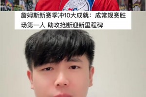法兰克福vs科隆录像回放_法兰克福vs科隆视频回放_法兰克福vs科隆全场回放免费观看詹姆斯新赛季将冲击十大成就，其各项里程碑的达成难度与历史意义