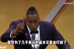 猛龙vs特人竞猜直播今日免费霍华德加盟格鲁吉亚联赛，月薪仅数千美金！是热爱还是缺钱？