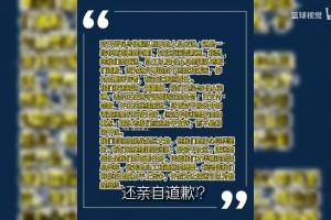 2020火箭vs勇士直播回放认怂道歉？鲍尔默为什么会突然认罚？及时止损？真的能翻篇吗？