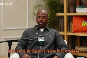 湖人火箭回放录像保罗最新公开采访，首次发声“最不受尊重的一刻就是退役赛季”